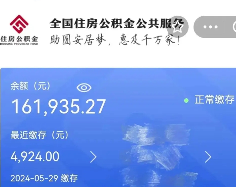 澧县公积金一次性帮提（公积金一次性提取的条件）