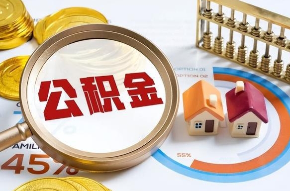 澧县离职后可以提住房公积金吗（离职以后可以提取住房公积金吗）